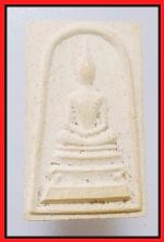 สมเด็จไม่ทราบที่(3043)